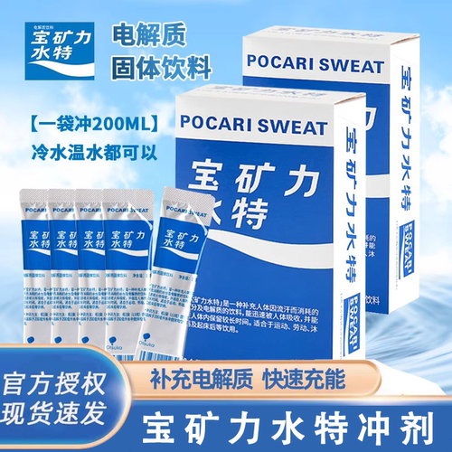 宝矿力水特夏日电解质冲饮剂粉末