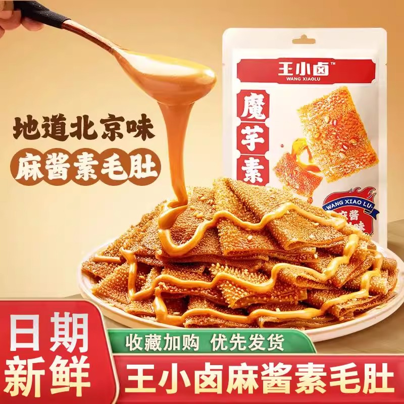 王小卤魔芋素毛肚麻酱味脆爽魔芋丝独立包装香辣解馋小零食90g