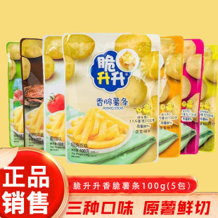 脆升升香脆马铃薯薯条大包装 即食零食原味蜂蜜黄油味小吃零食100g