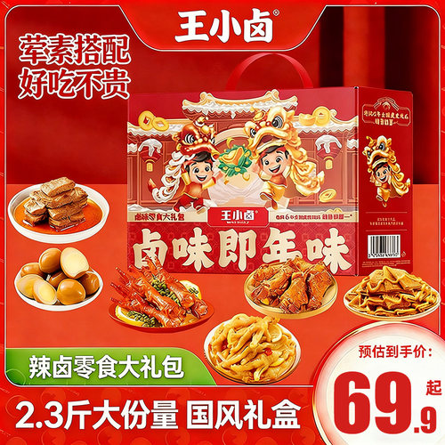 网红零食大礼包整箱王小卤