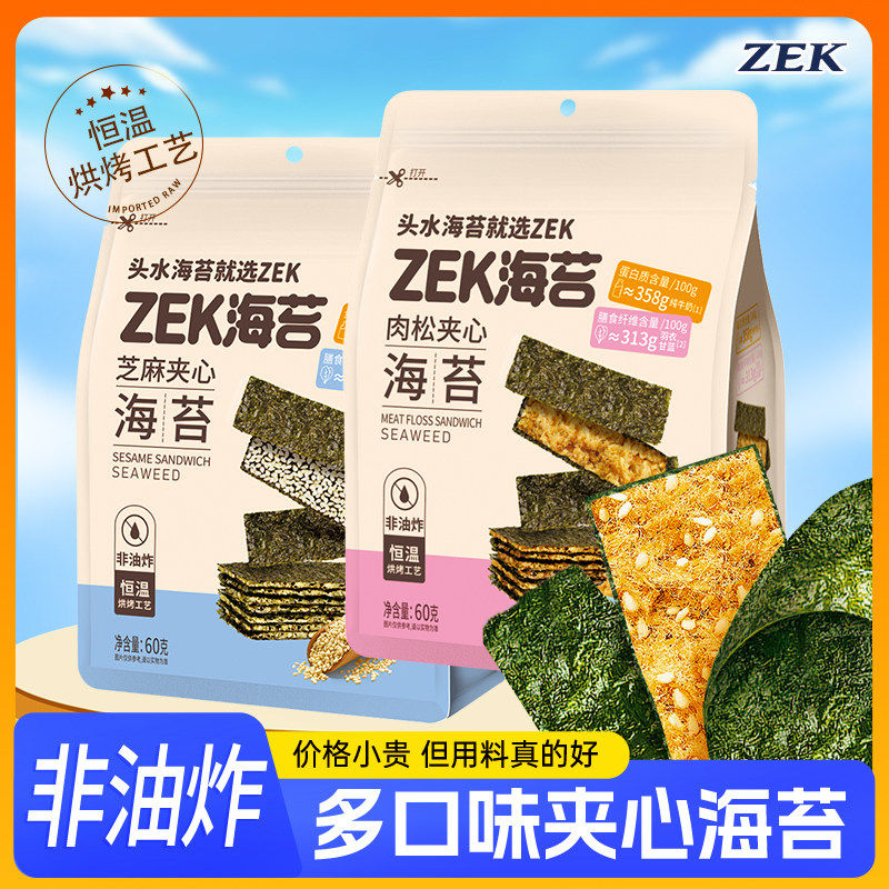 ZEK夹心海苔片芝麻肉松味双味即食紫菜片酥脆休闲零食解馋零嘴60g