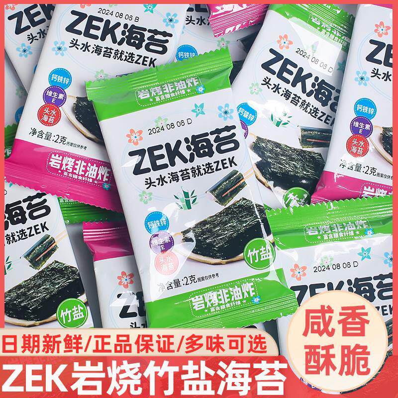 Zek海苔片16g原味竹盐橄榄油味烤干海苔薄脆轻盐紫菜寿司儿童零食