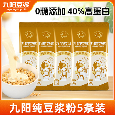 九阳豆浆黄豆纯豆浆粉无添加