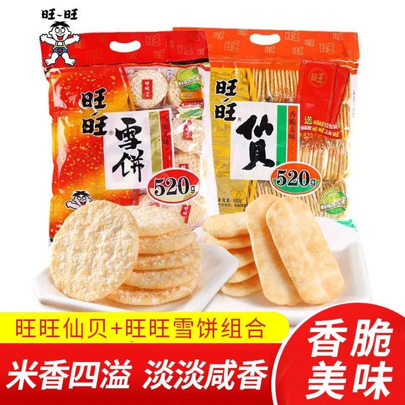 旺旺雪饼仙贝520g休闲膨化零食