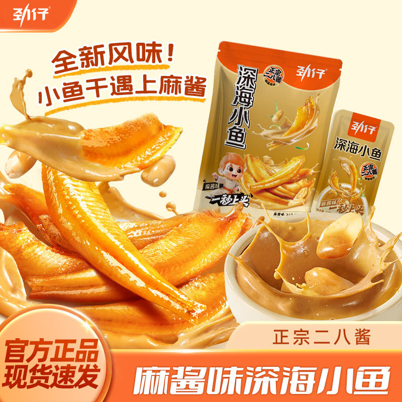 劲仔深海小鱼麻酱味即食解馋