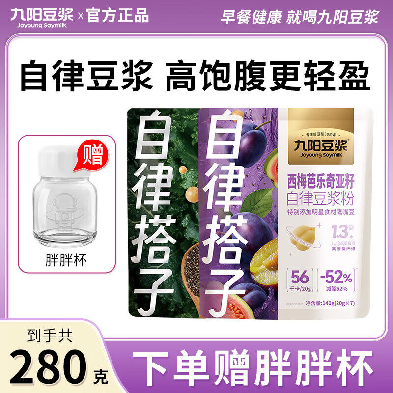九阳羽衣甘蓝西梅芭乐奇亚籽自律搭子豆浆粉早餐代餐冲饮膳食纤维