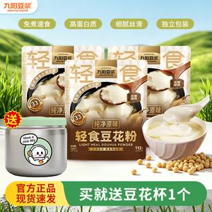 九阳豆浆原味轻食豆花粉豆腐花