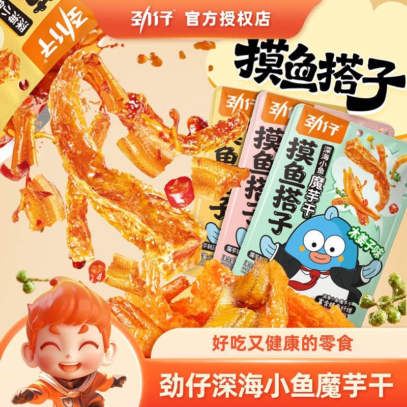 劲仔深海小鱼魔芋干香辣即食
