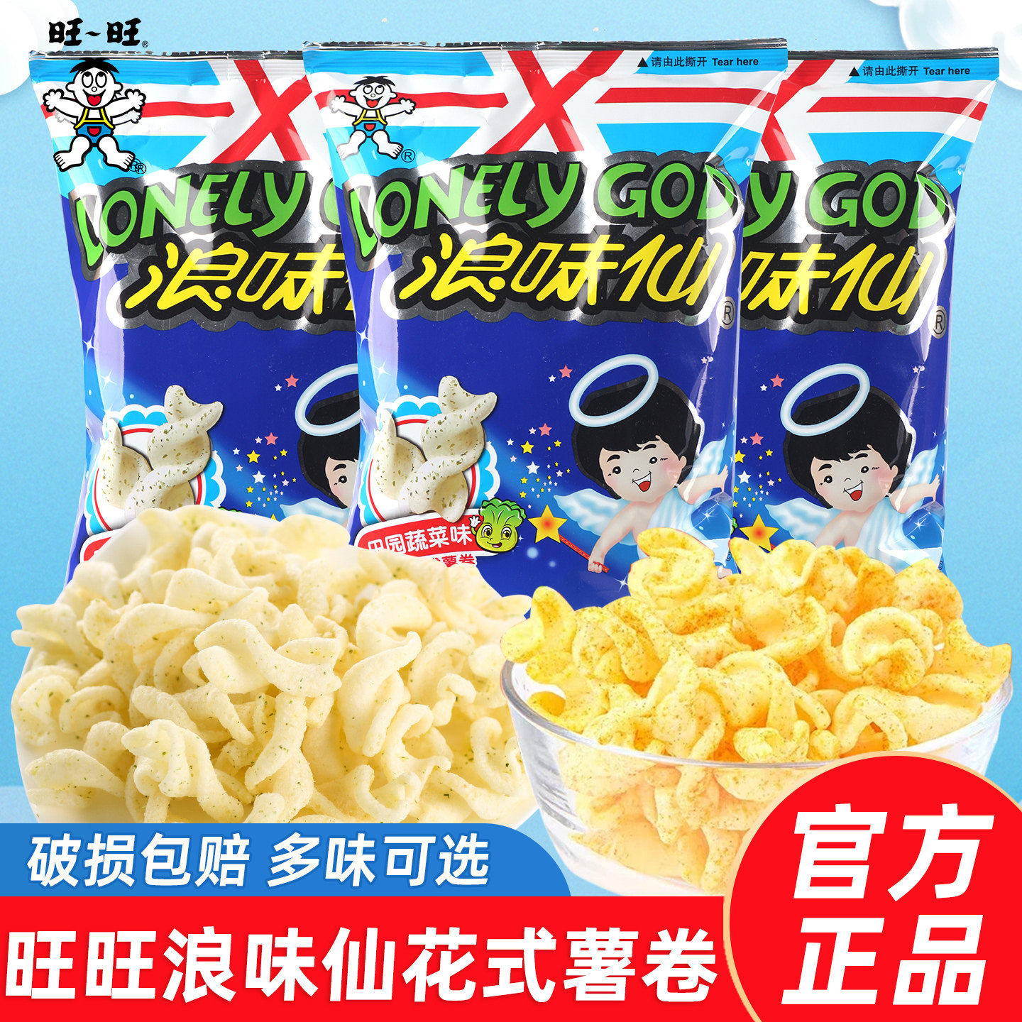 旺旺浪味仙70g蔬菜味海苔味薯卷