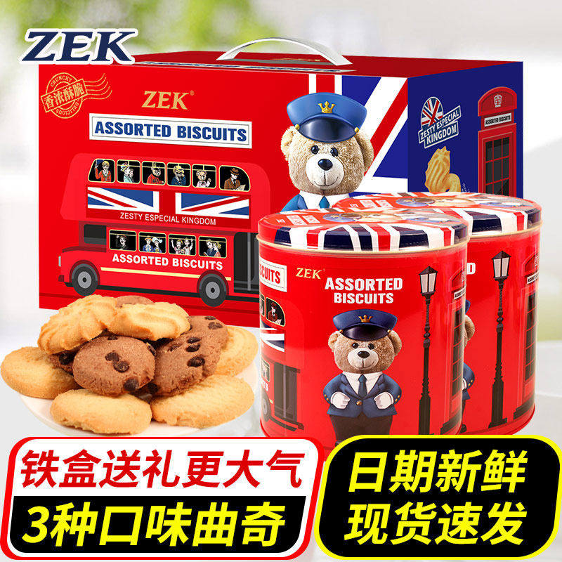 ZEK英伦小熊曲奇饼干零食礼盒