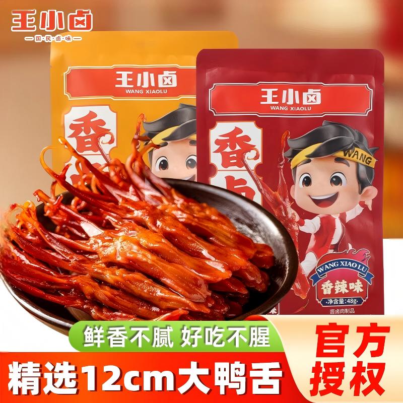 王小卤香卤鸭舌温州特产香辣酱香即食解馋零食小吃卤味熟食鸭舌头