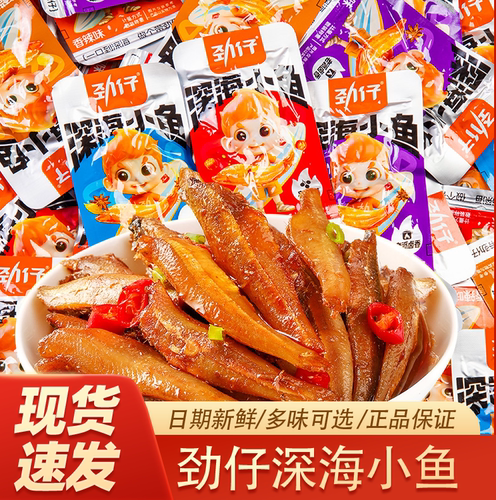 劲仔小鱼干深海小鱼仔香辣即食
