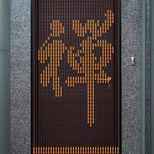 饰可网红定制珠帘门帘屏风玄关福字客厅遮挡字体帘 帘隔断帘挂帘装