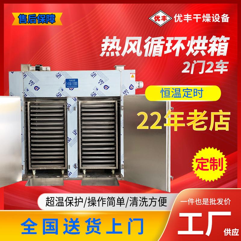 厂家供应2门2车热风循环烘箱水果蔬菜食品烘干机恒温热循环烘干箱