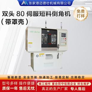厂家定制双头80伺服倒角机气动倒角机钢管铝管端面平头坡口去毛刺