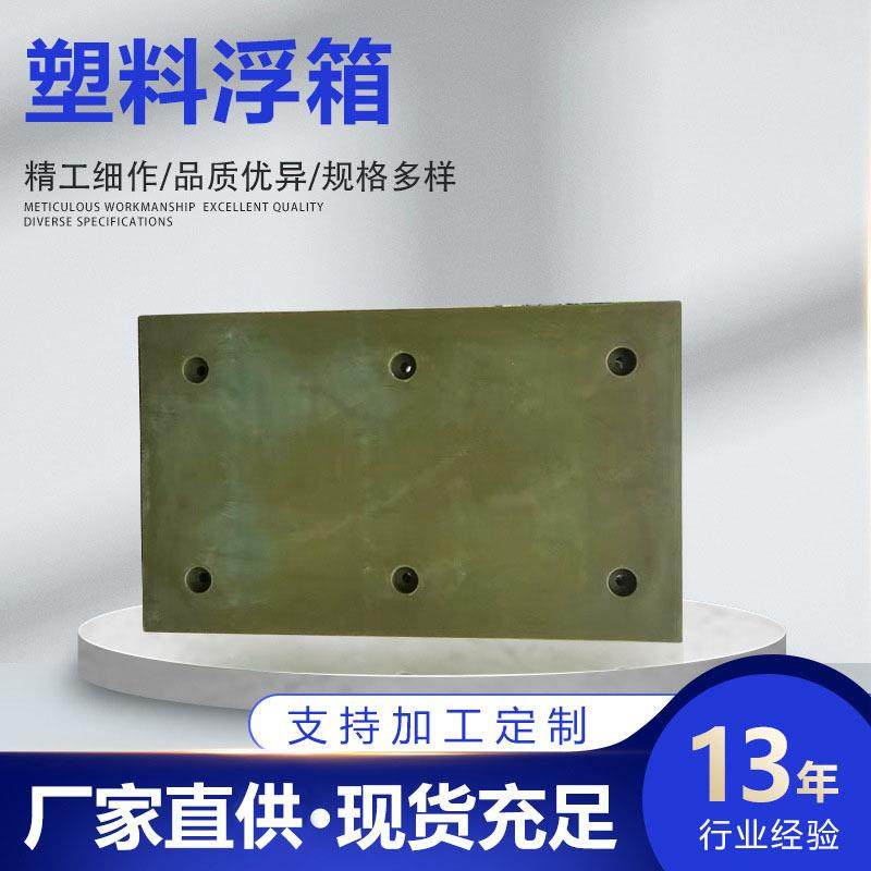 衬板耐磨加厚管道塑料浮箱水上平台浮动码头用设备海上方形pe水箱,橡塑材料及制品,其他橡胶制品,淘宝优惠券,粉丝福利购,淘宝优惠卷