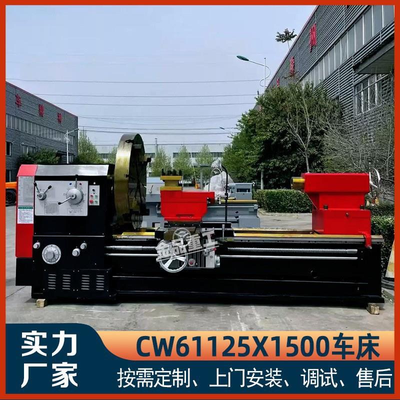 CW61125X1500普通车床整体床身755导轨105通孔61125重型车床