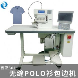 包边机V形包边无缝衬衣贴合机操作简单质保一年 吉亚无缝POLO衫