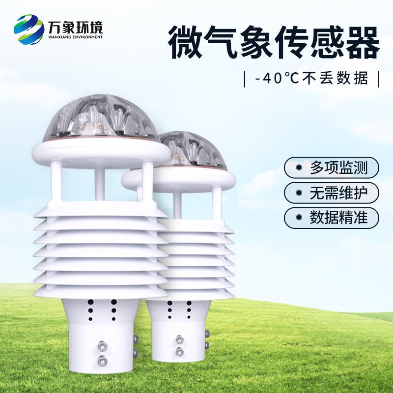 超声波风速风向微型气象传感器五六要素温湿度输电线路环境监测仪