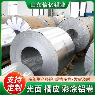 保温铝卷300430031060管道保温铝皮花纹铝卷橘皮铝卷成产厂家