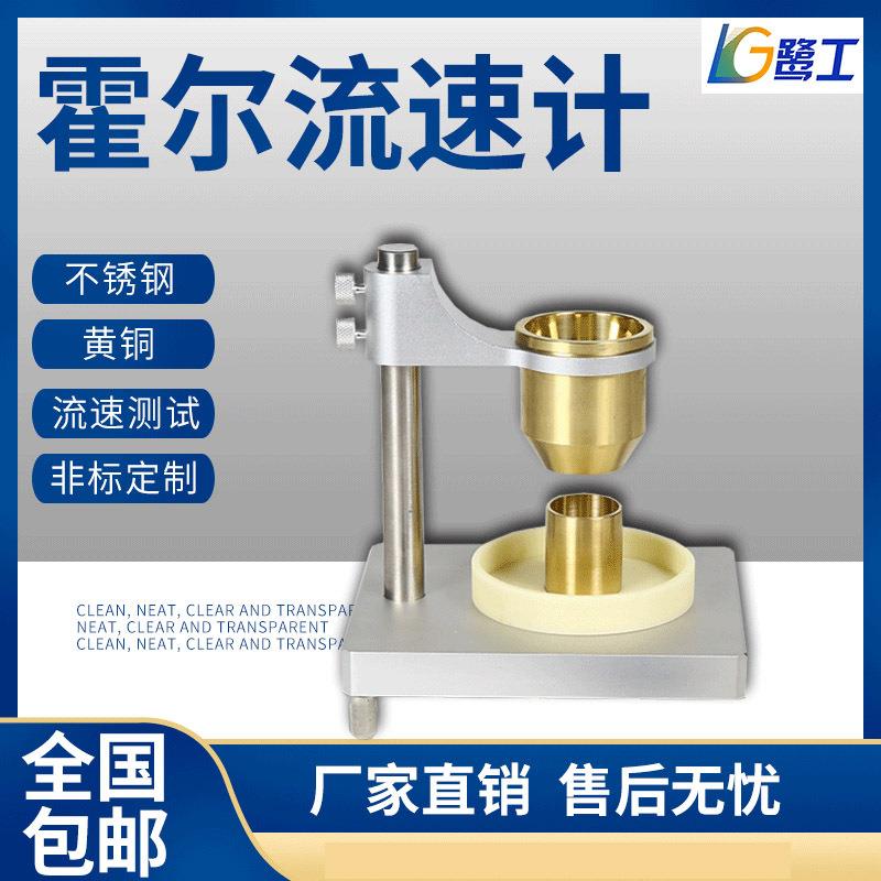 金属塑料粉末流动性测试仪霍尔流速计粉体松装粉尘自然堆积密度计