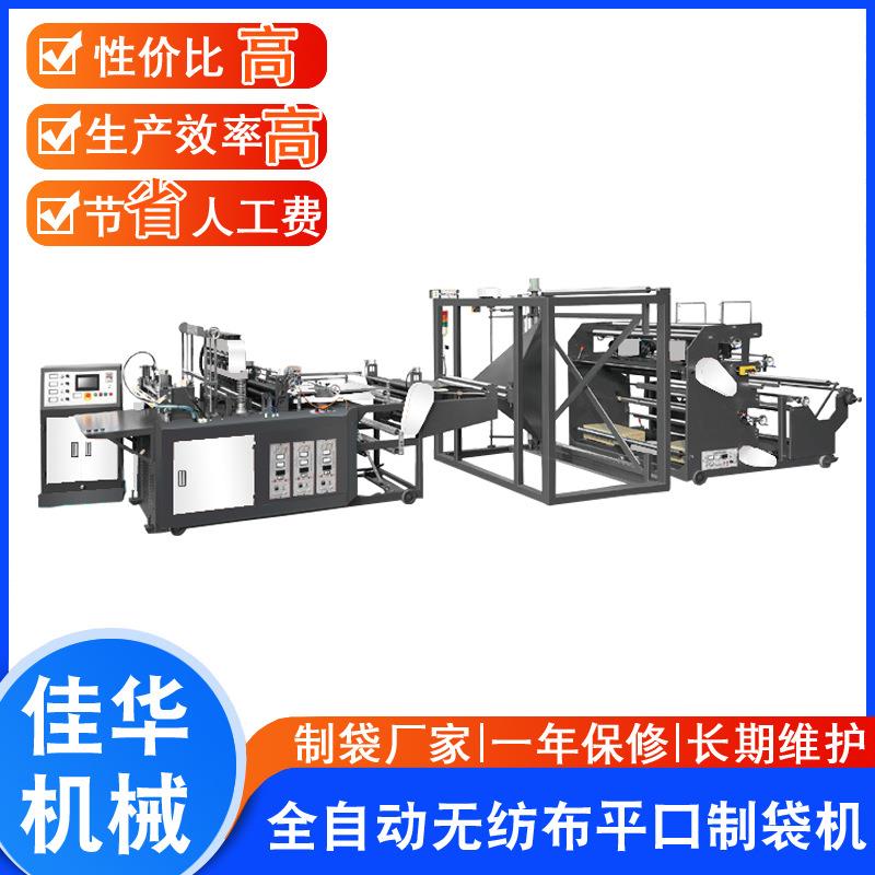 环保背心袋制袋机平口袋制袋机服装手提袋制袋机双层内袋制袋机