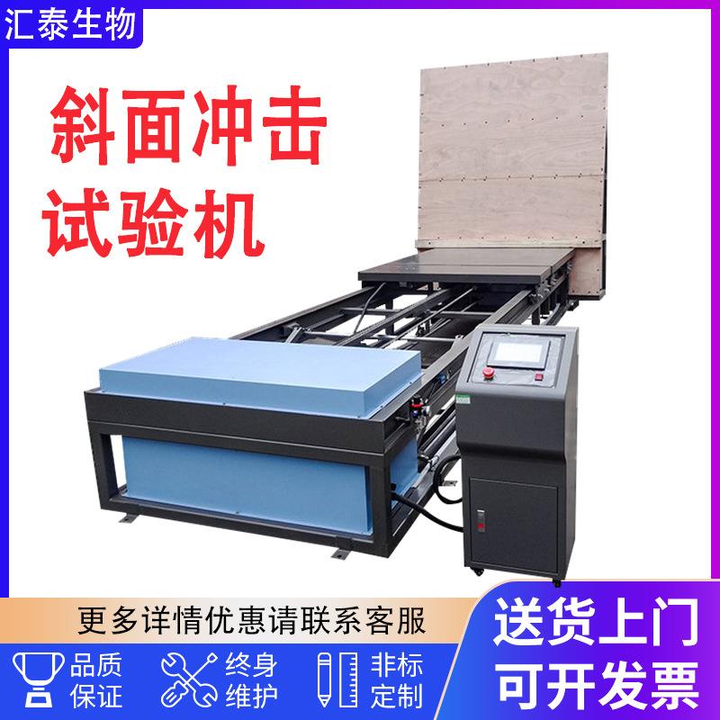 纸箱包装箱斜面冲击试验机模拟包装运输冲击测试机斜坡冲击试验机