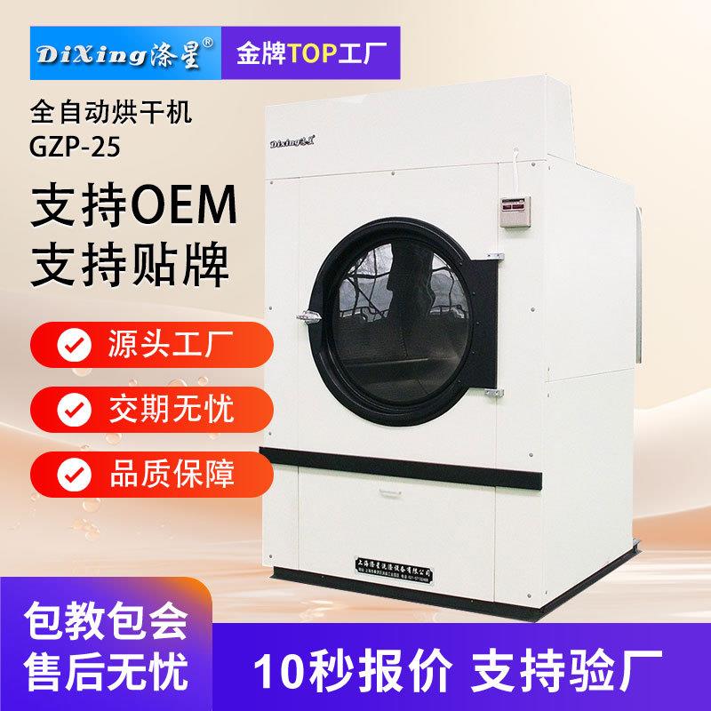 25kg全自动烘干机工业用洗涤设备酒店宾馆洗衣店干洗店干衣机
