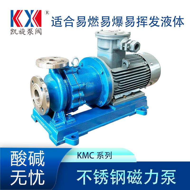 KMC50-32-125不锈钢磁力泵三氯化磷打料泵丙酮卸车泵304