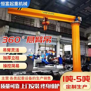 移动单臂吊车间仓库用1T悬臂吊 厂家供应悬臂吊起重机小型立柱式