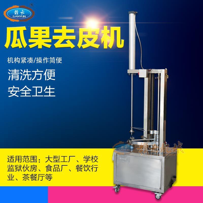 机械商用大型瓜果去皮机适用于冬瓜木瓜哈密瓜南瓜波萝等销皮