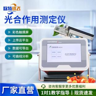 植物光合作用测定仪便携式蒸腾速率检测仪二氧化碳呼吸作用光合仪