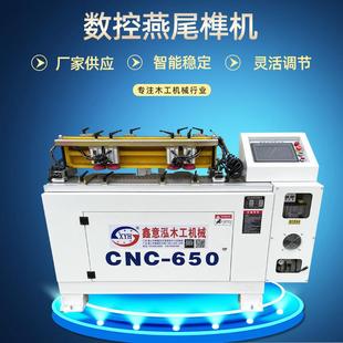 木工机械C-600数控燕尾榫作机燕尾榫头机封箱榫头机公母榫头