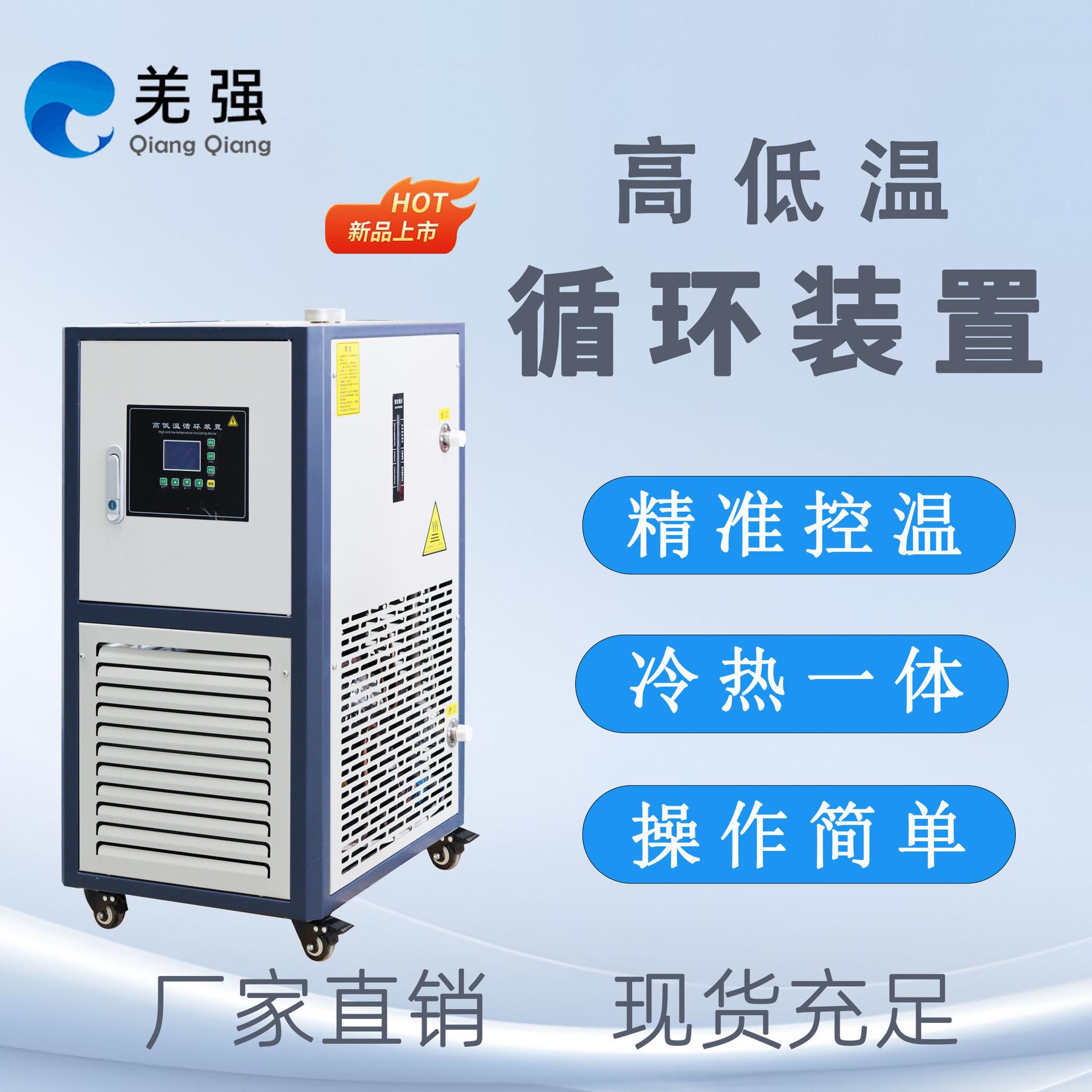 高低温循环一体机实验室加热制冷封闭液体循环装置防爆数显恒温槽