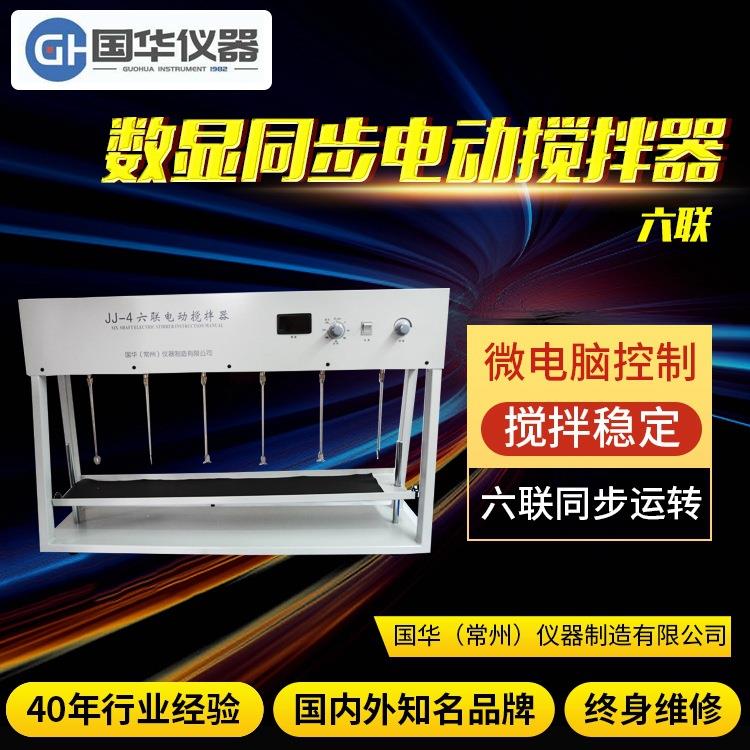 JJ-4数显六联同步电动搅拌器测速实验室用搅拌机六联恒温搅拌器