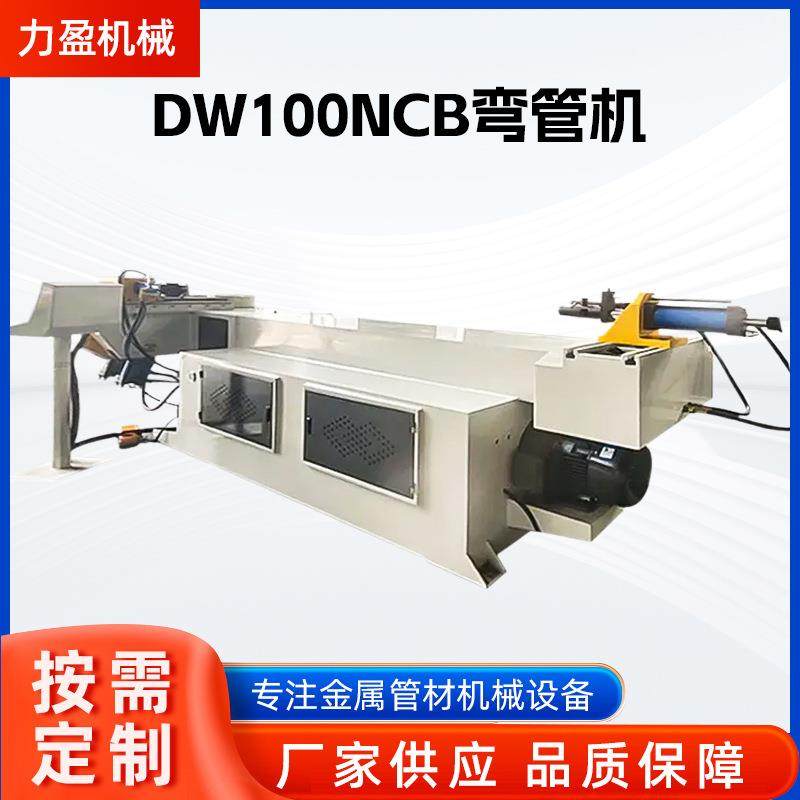 DW100NCB弯管机不锈钢铜铁铝管数控液压全自动弯管机管类弯管机,机械设备,其他机械设备,淘宝优惠券,粉丝福利购,淘宝优惠卷