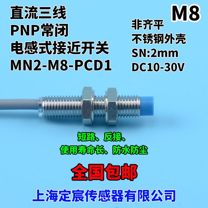 开关感应--PPC常闭非埋入N金属接近2近接M电感1式N式M8PD