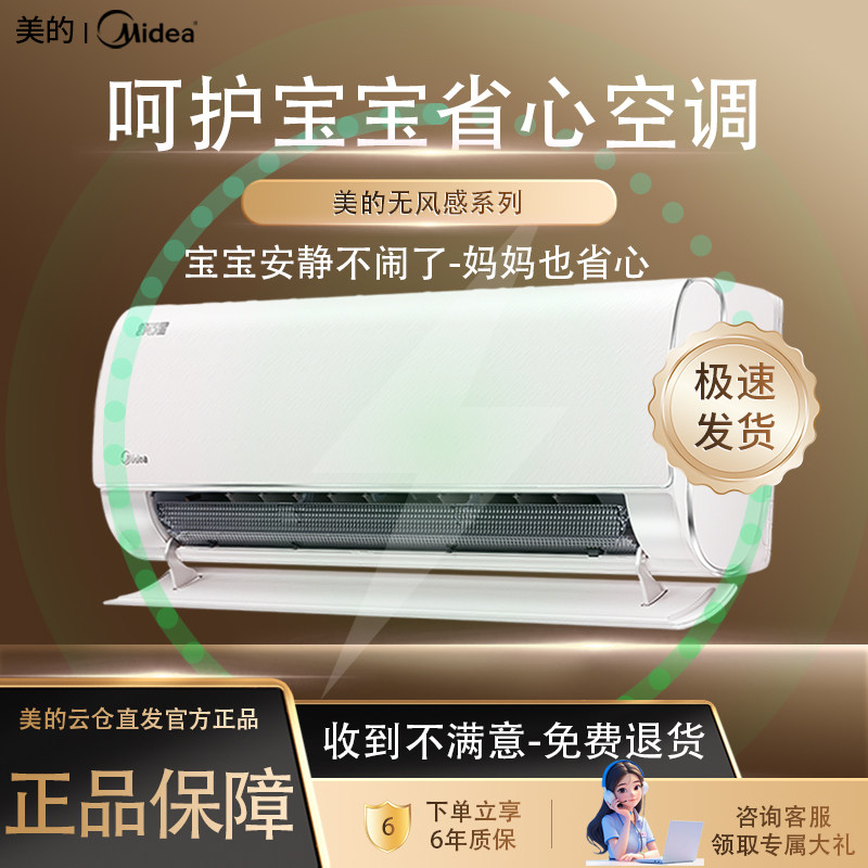 美的冷静星宝宝无风感冷暖壁挂机