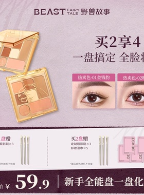 BEAST叫捷姐推荐野兽故事大地色七色眼影综合盘高光修容腮红
