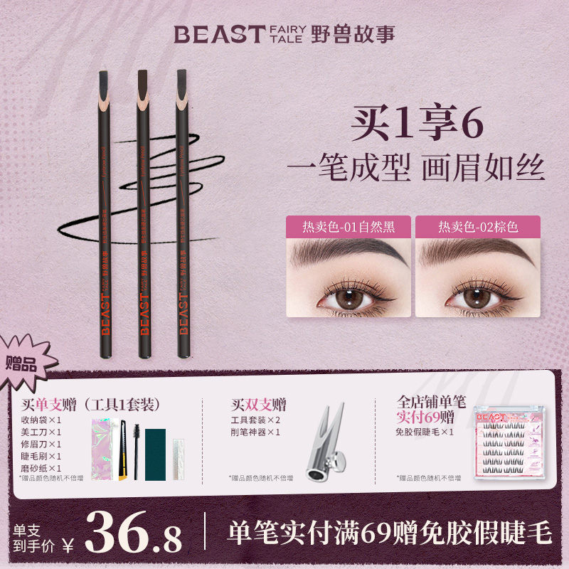 野兽故事野生硬芯眉笔不晕染