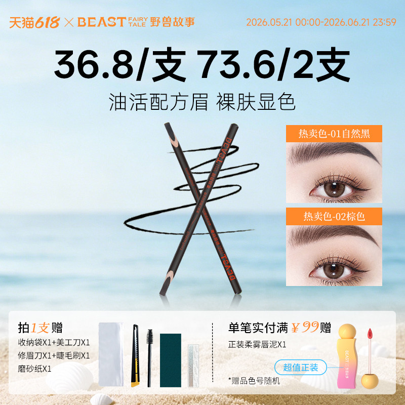 野兽故事/防水防汗野生硬芯眉笔不晕染扁头刀锋持久棕色眉笔