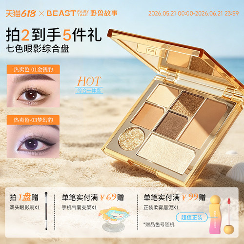 豹富系列七色眼影综合盘