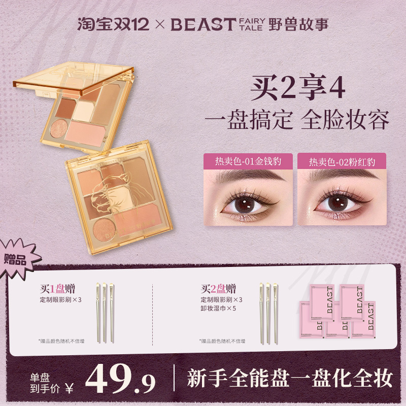 豹富系列七色眼影综合盘