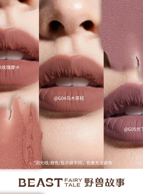 BEAST野兽故事绵密丝绒唇霜不易沾杯哑光唇釉秋冬雾面口红