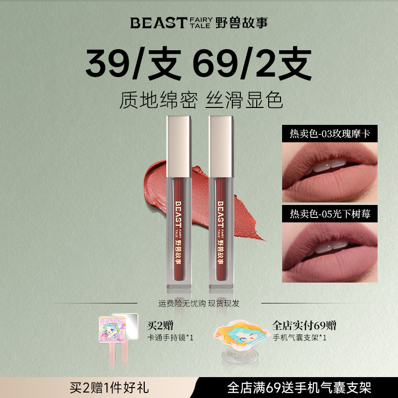 BEAST野兽故事绵密丝绒唇霜妆必备不易沾杯哑光秋冬口红清冷感