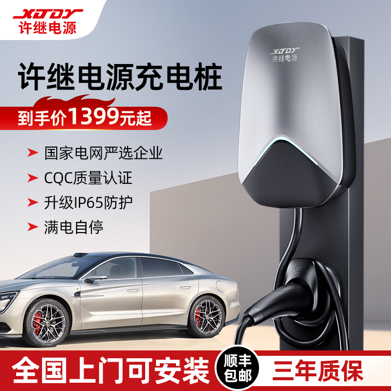 新能源电动汽车充电桩家用快充桩