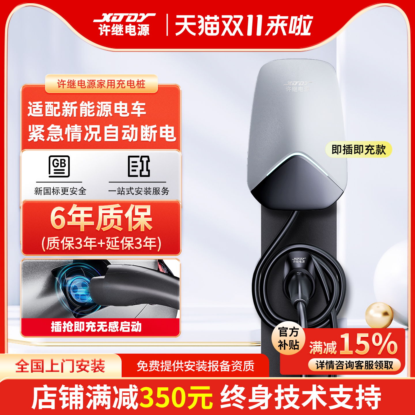 许继电源新能源汽车充电桩7KW