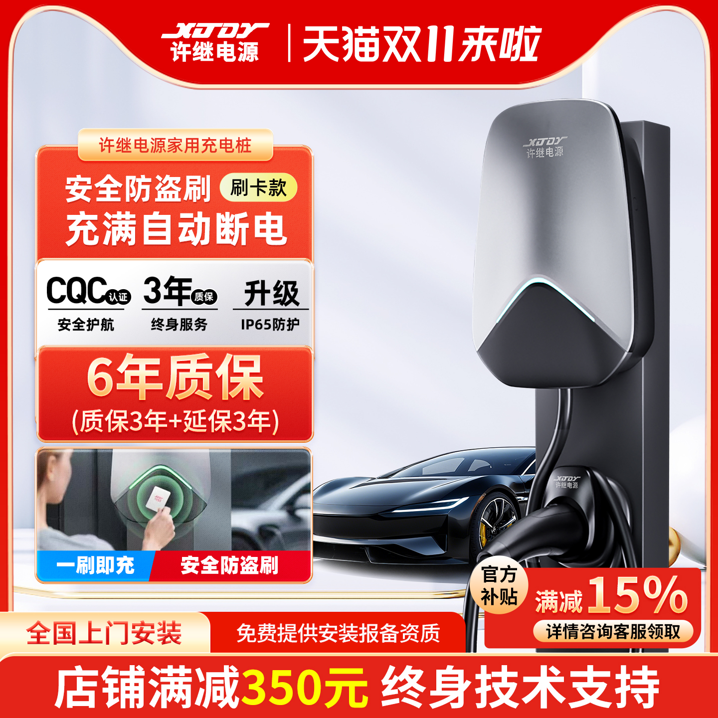 许继电源新能源电动汽车充电桩