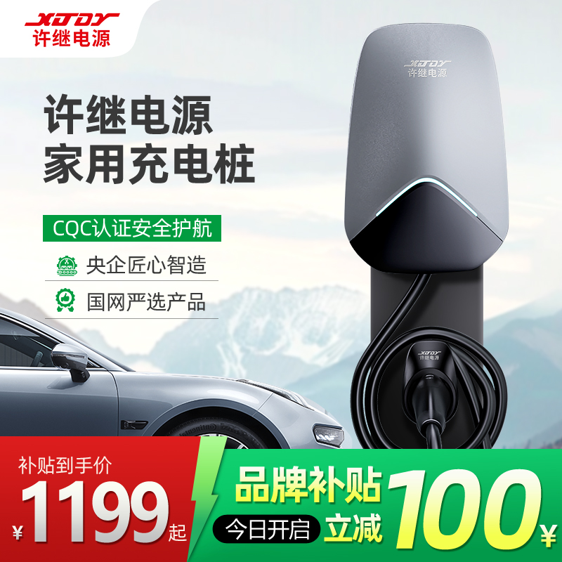 许继电源充电桩家用快充桩7kW