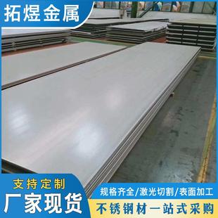 201304316L热扎板4.0mm5.0mm6.0mm8.0mm10mm12mm不锈钢钢板